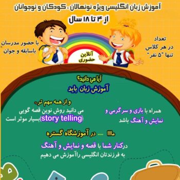 آموزشگاه زبان گستره (ویژه کودکان و نوجوانان) - آموزش زبان انگلیسی در شیراز